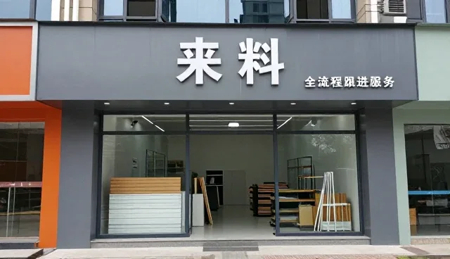 批发供货视角下的加工场景应用分析